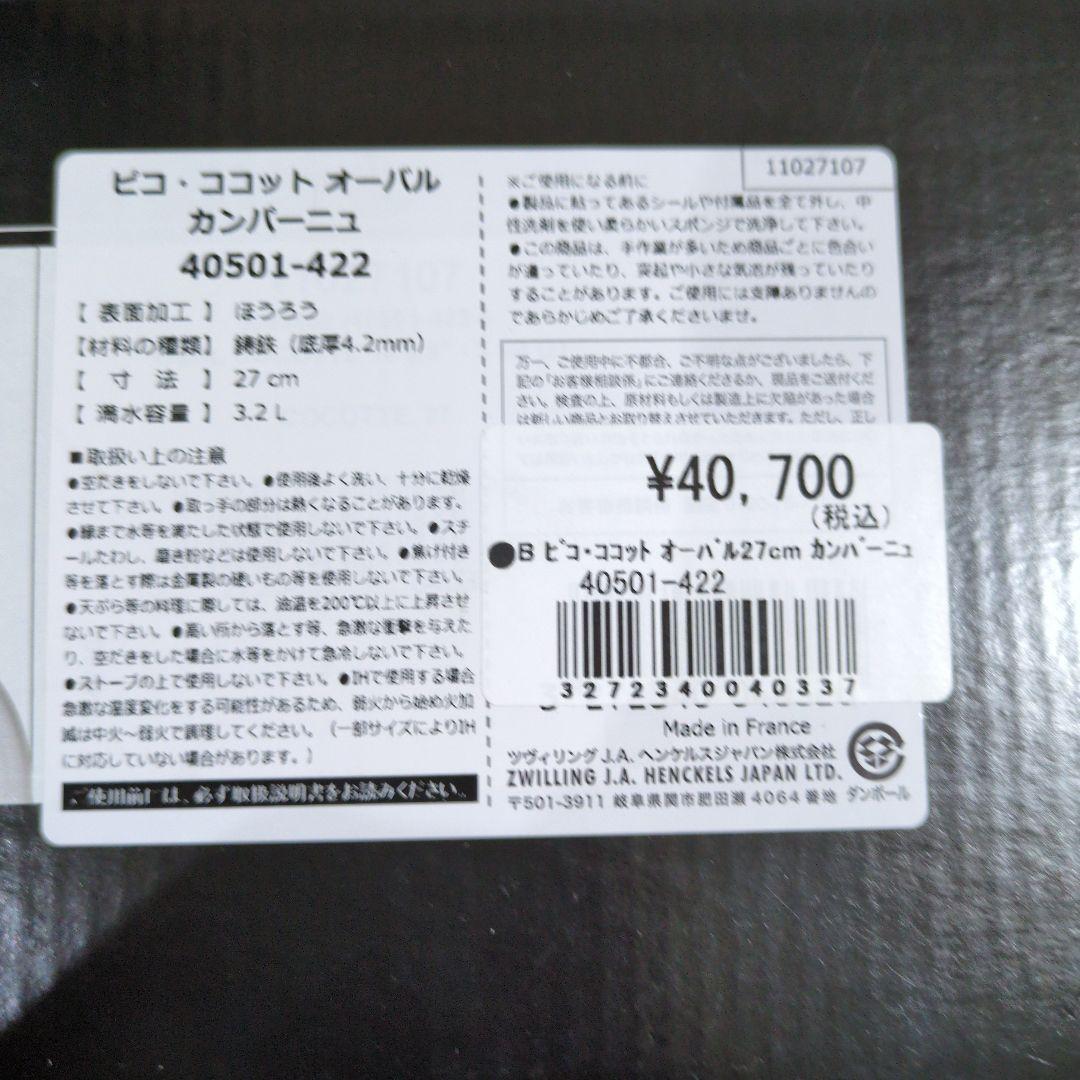 【美品】Staubオーバル 27cm カンパーニュ