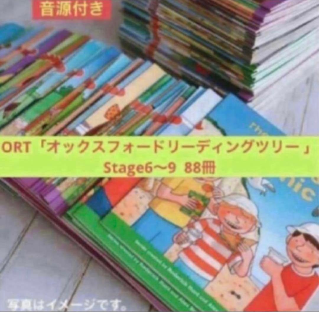 ユ*リ様 ORT「オックスフォードリーディングツリー 」（Stage6〜9）