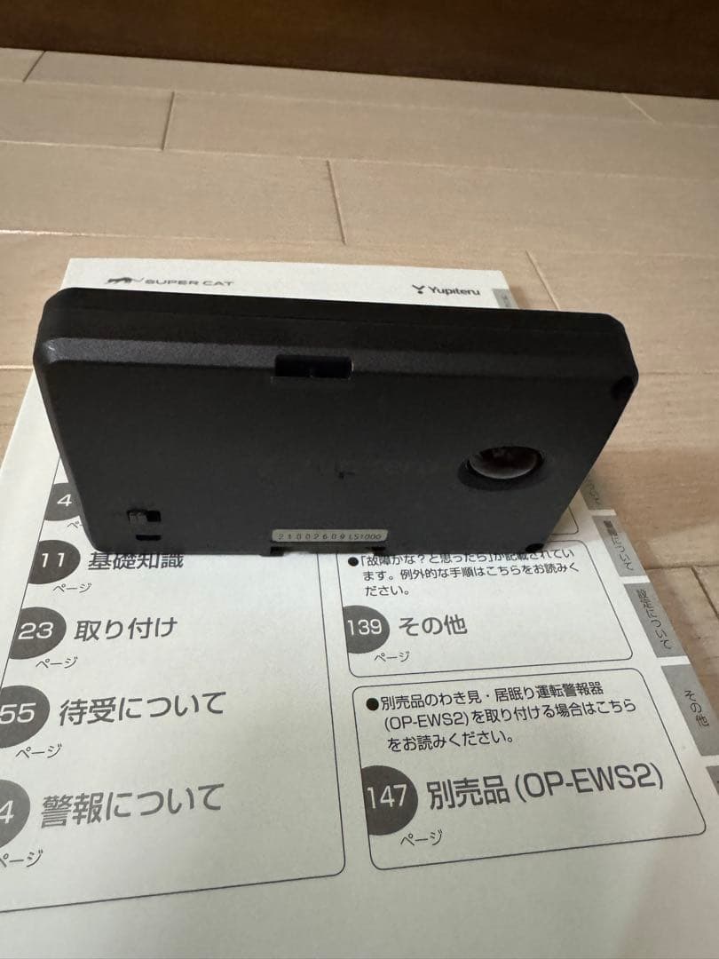 「コロコロ」 ユピテル SUPER CATレーダー探知機 LS1000