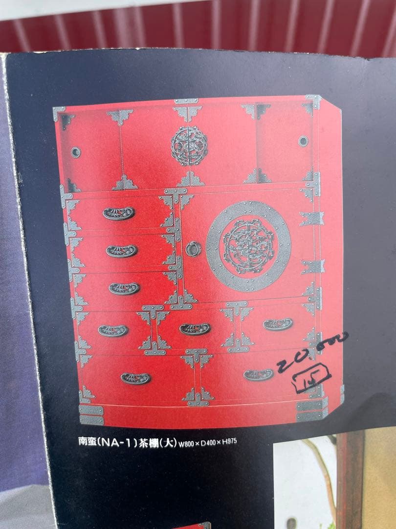 仙台箪笥　鉄金具　新象南蛮 赤漆塗り漆器　鈴善工業　和箪笥　アンティーク