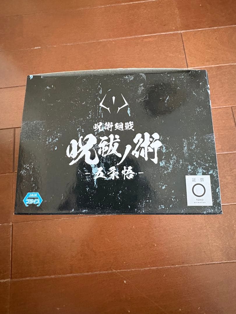 呪術廻戦全巻（0〜30巻） + フィギュア（五条悟、乙骨憂太）