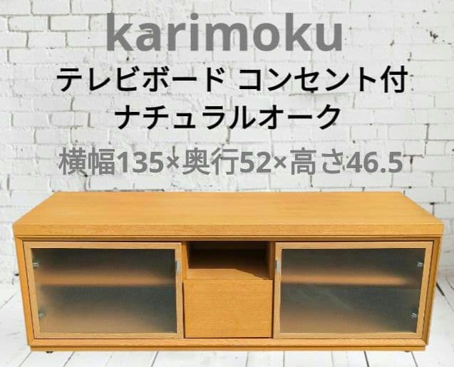 カリモク テレビボード TV ローボード コンセント付 karimoku