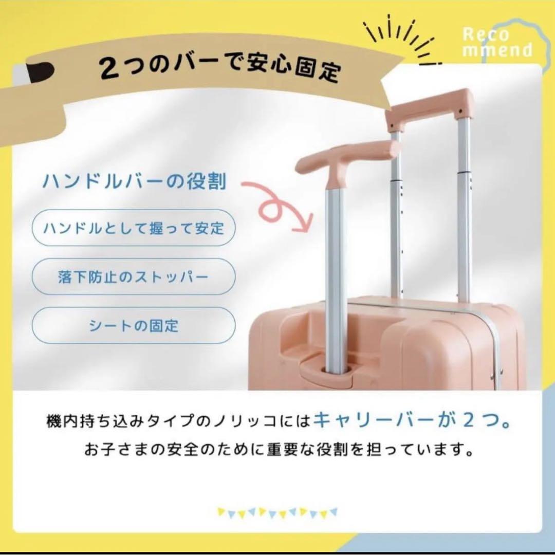 NORICCO 子供用キャリーケース 機内持ち込みサイズ ホワイト 子供乗せ