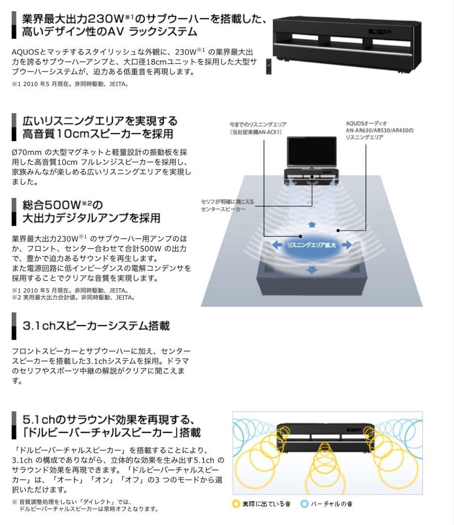 r*7様 最終値下げ❗️シャープ　AN-AR630　シアターラック　送料込み