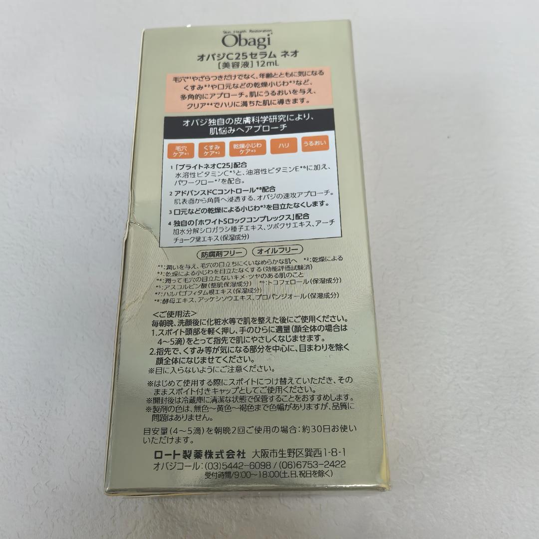 新品未開封 Obagi C25 NEO 美容液 12ml-2箱セット fq