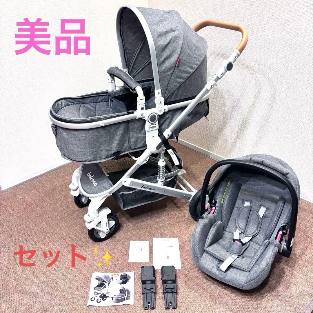 未使用級⭐️ belecoo ベビーカー チャイルドシート グレー ベビーキャリー