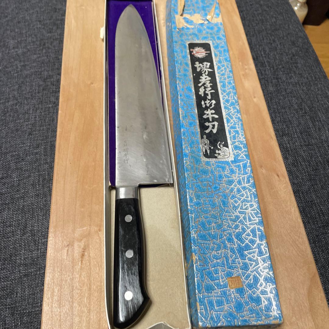 堺孝行　極上本焼　洋出刃　尺