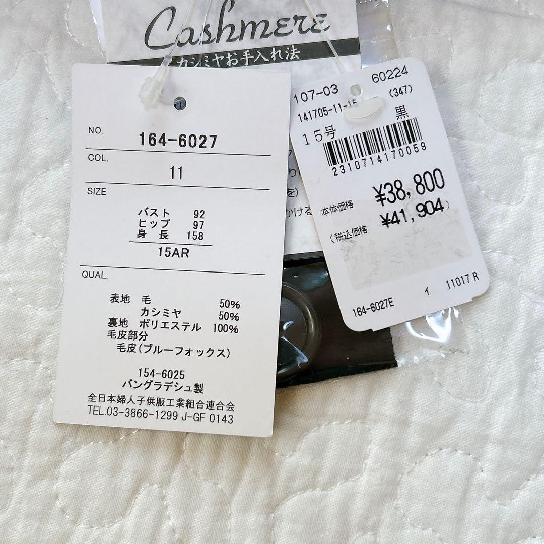 新品✨ MONTLILAS 大きいサイズ カシミヤ フォックス ロングコート