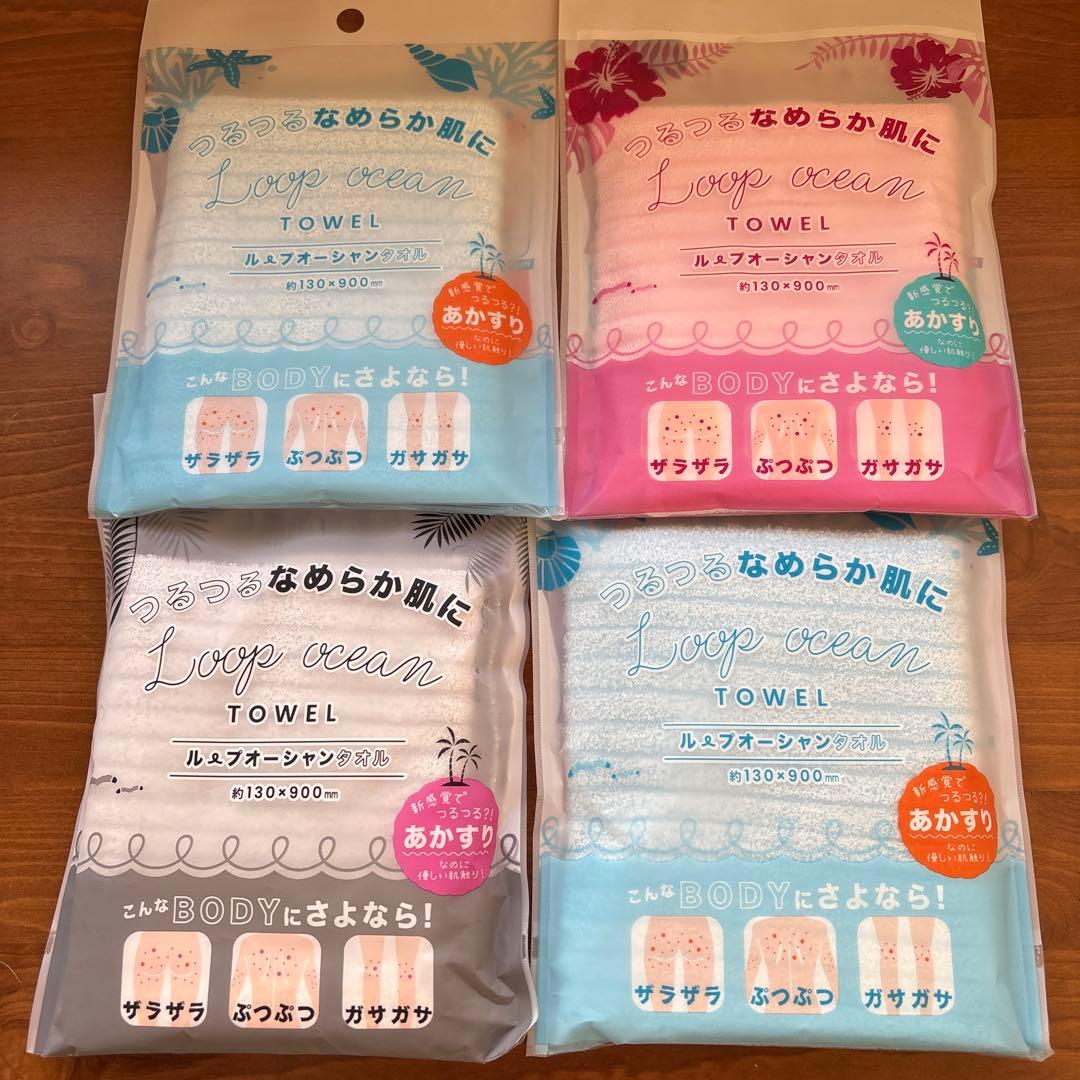 Loop ocean ボディタオル 130×90cm 4枚セット