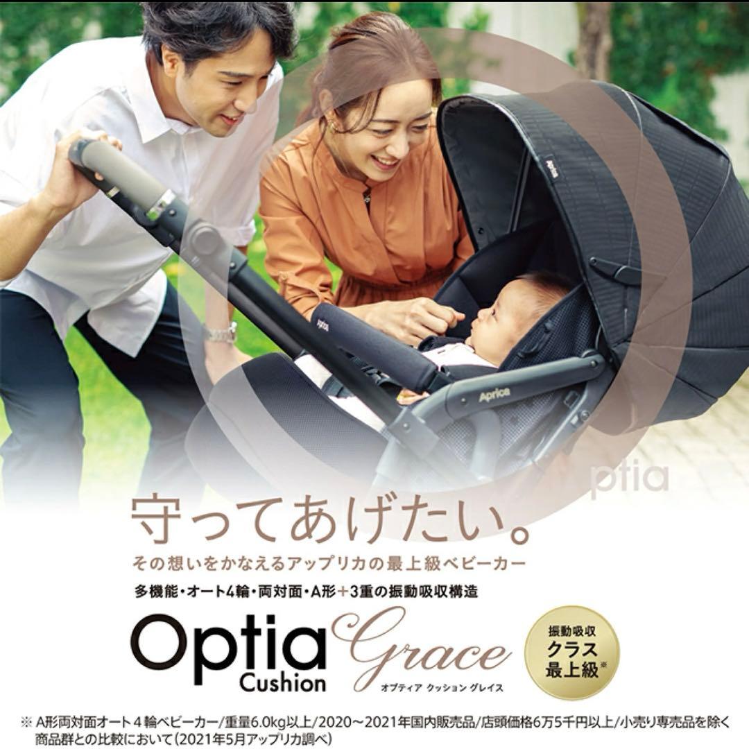 Aprica オプティアクッショングレイス ブラック 対面背面 A形 雨カバー付