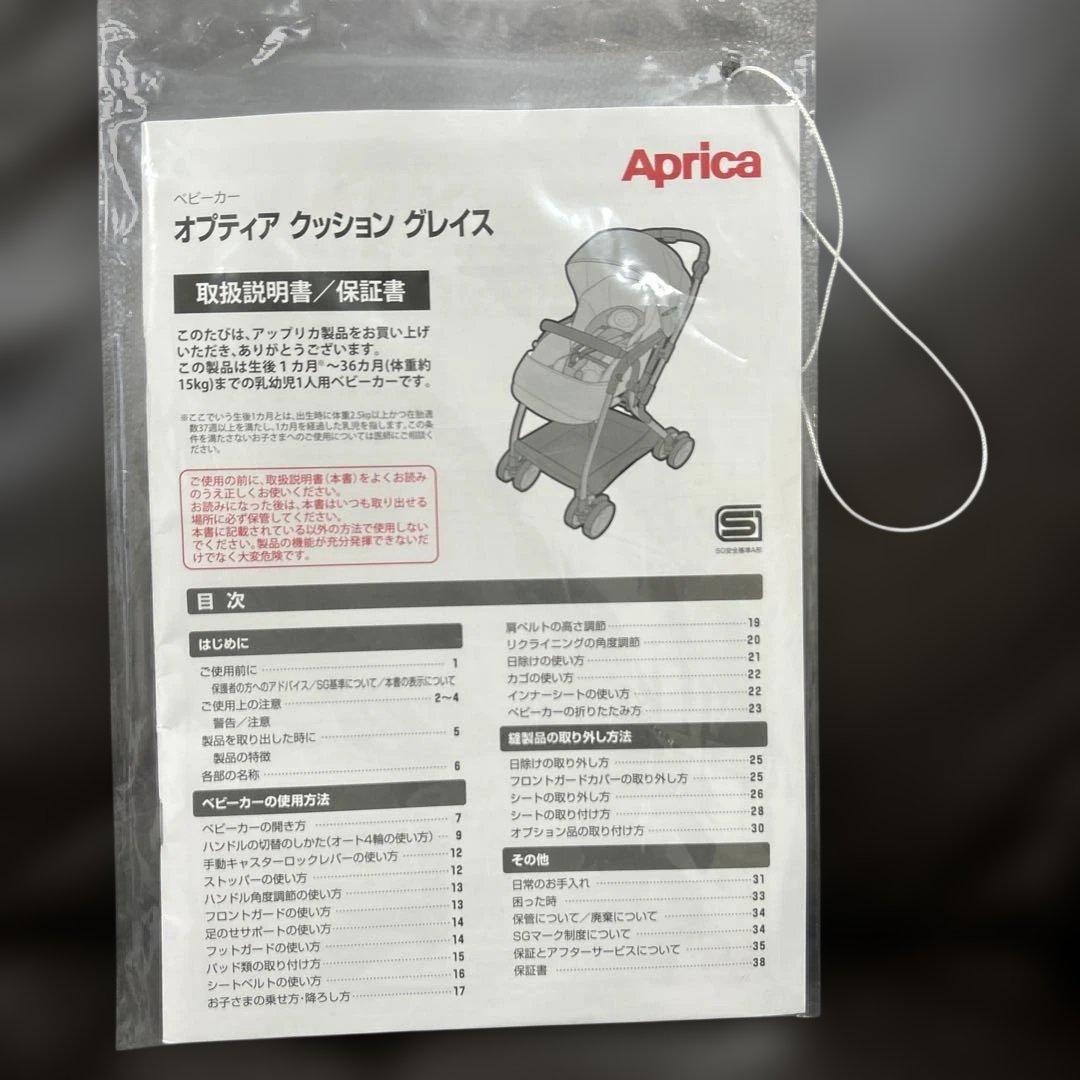 Aprica オプティアクッショングレイス ブラック 対面背面 A形 雨カバー付