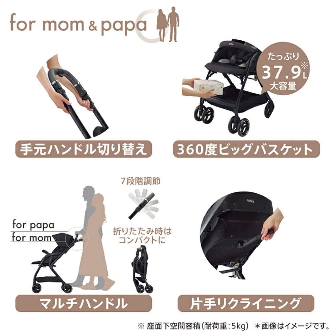 Aprica オプティアクッショングレイス ブラック 対面背面 A形 雨カバー付