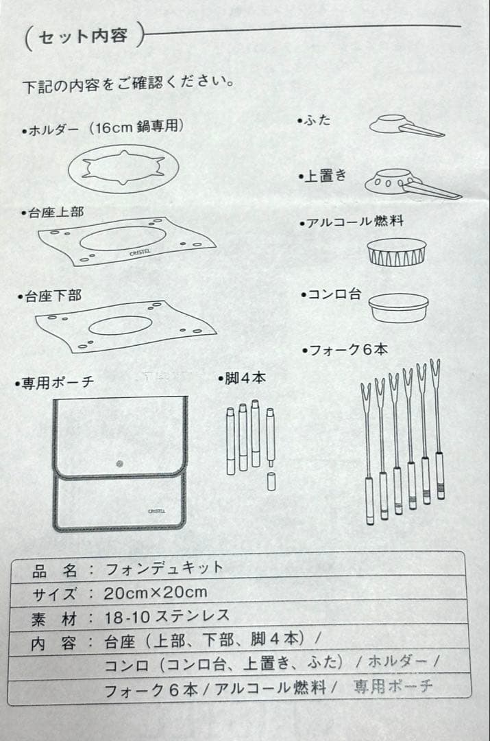 クリステル フォンデュキット　16cm 鍋　セット