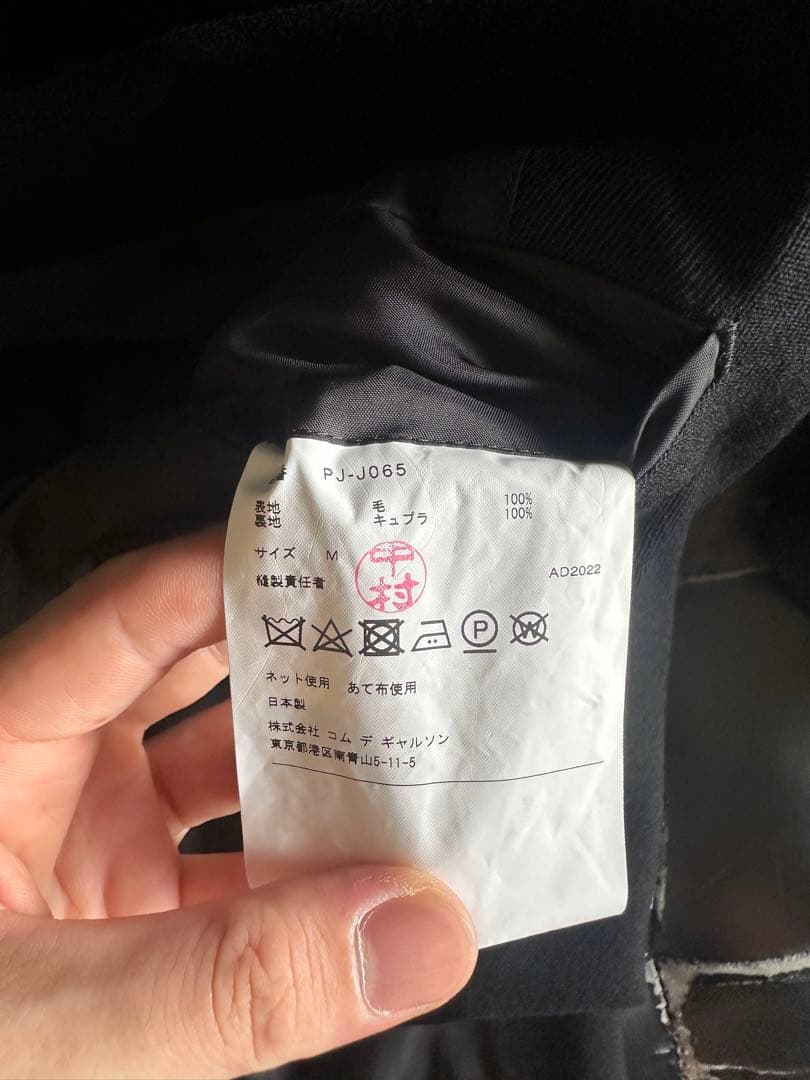 破格定価30万 コムデギャルソンオムプリュス　AD2022 M ウールコート