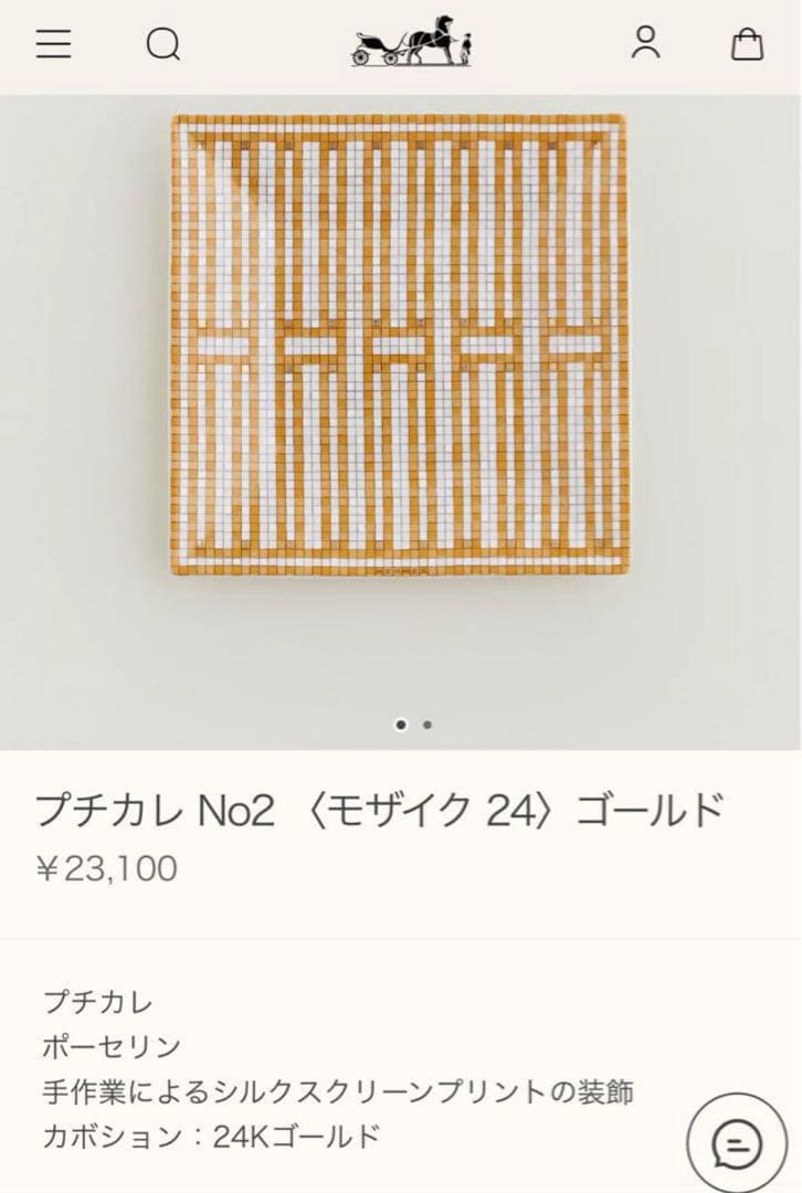 エルメス　HERMES　　モザイク24 ゴールドプチカレNo4