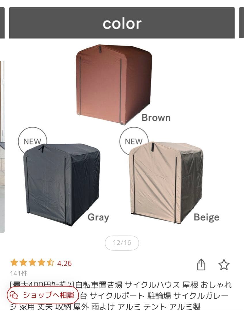 Sページ　アルミ製サイクルポート 2台収納可能　ベージュ　新品未使用