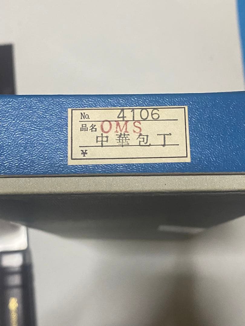 SUGIYOTO OMS 杉本 中華包丁 6号