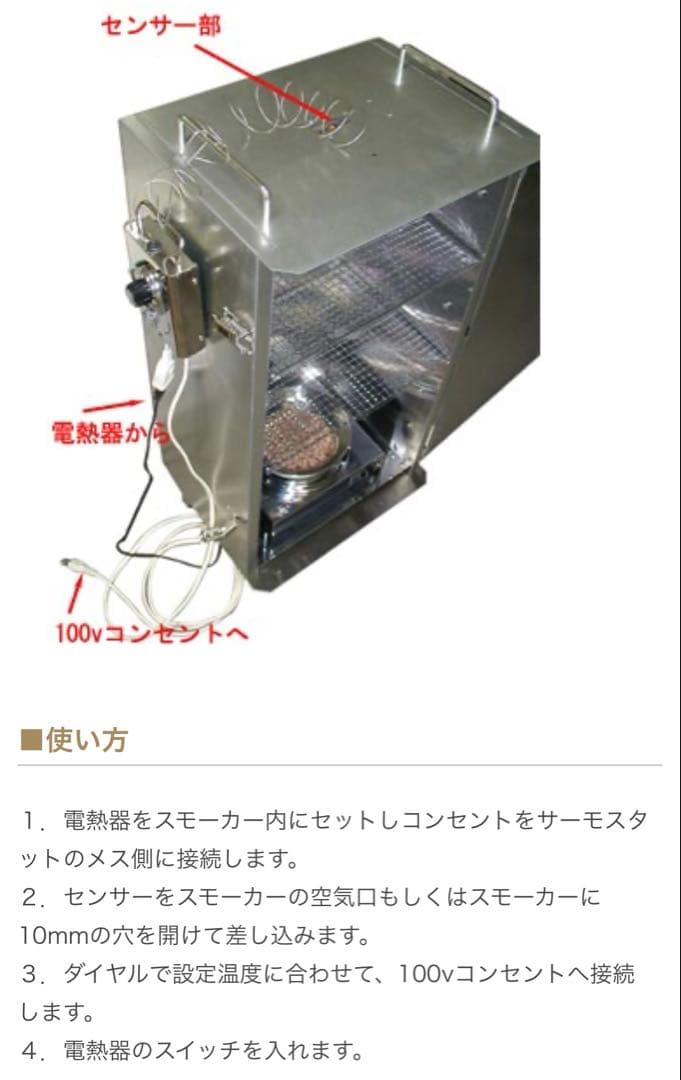 燻製　スモーカー セット　電熱器＋サーモスタットセット　※燻製器は付属しません