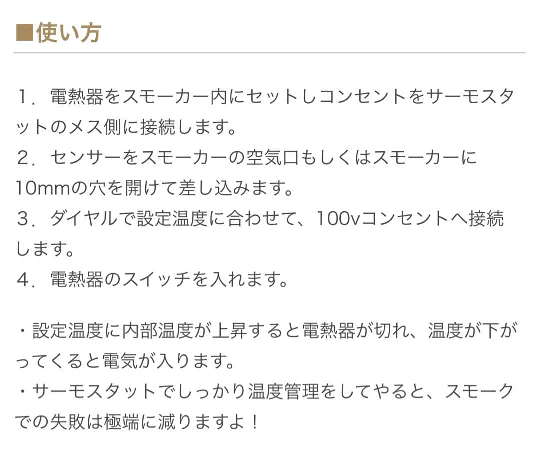 燻製　スモーカー セット　電熱器＋サーモスタットセット　※燻製器は付属しません
