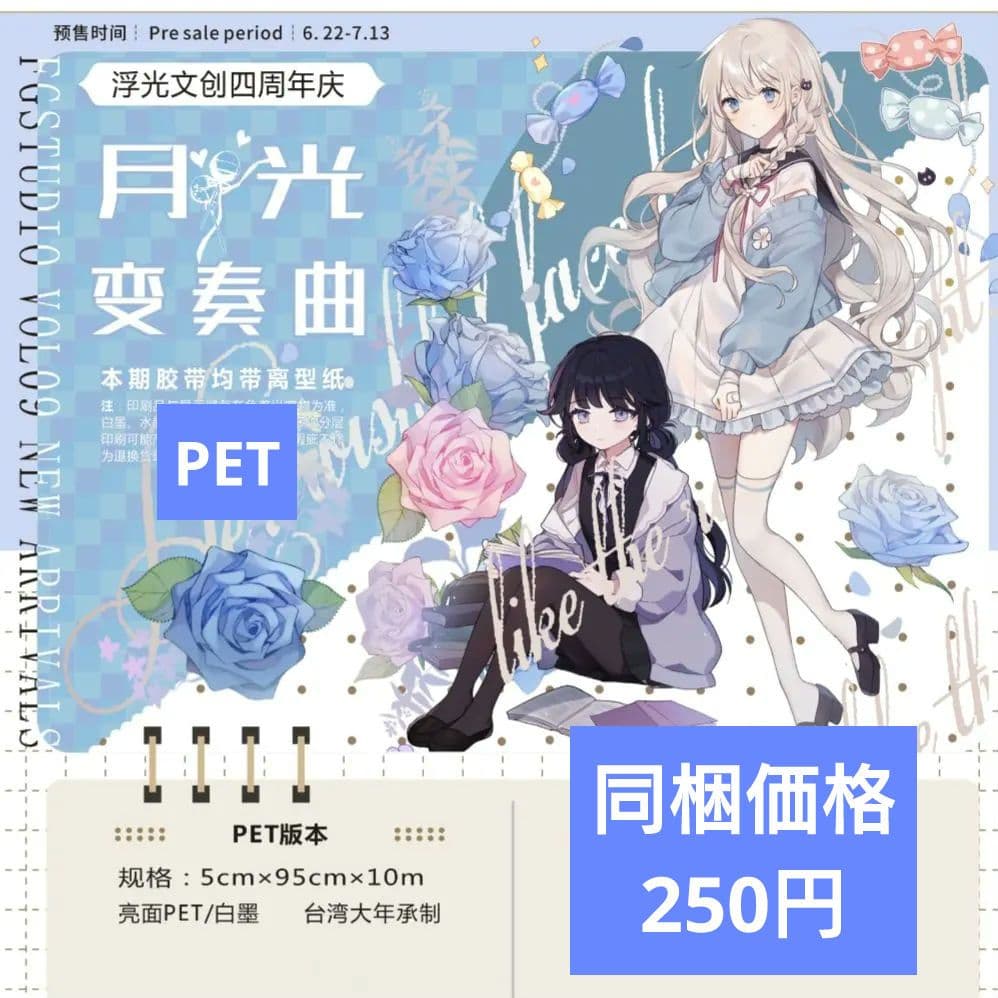 J627＃月光变奏曲(PET)浮光文创切り売り海外人物マステ女の子