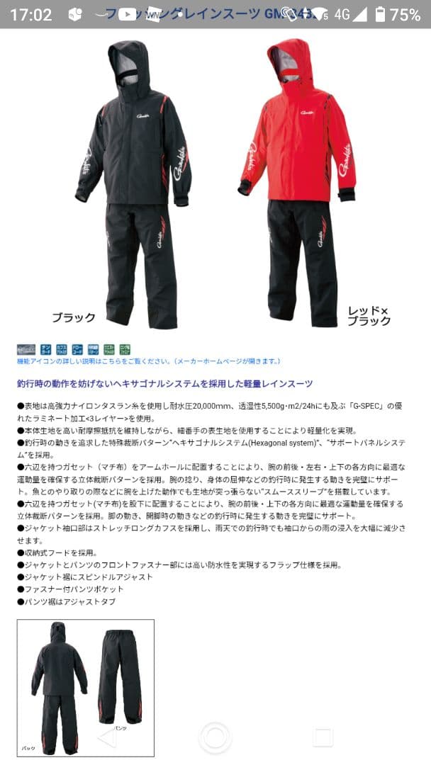 がまかつ　フィッシングレインスーツL　 GM-3432