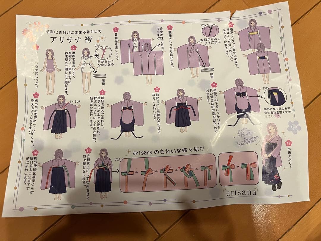 arisana アリサナ 卒園式 袴セット130cm