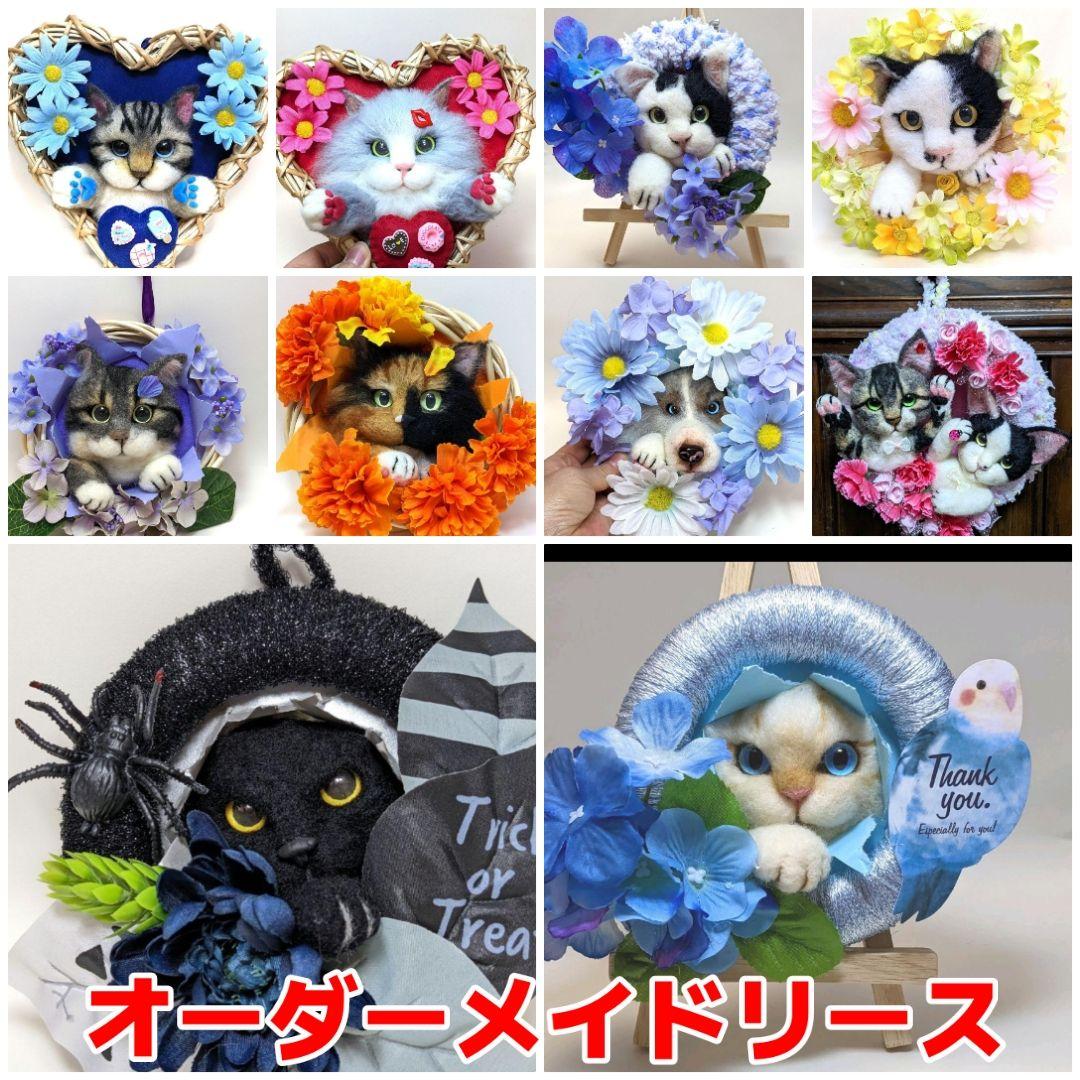 オーダーメイドリース　羊毛フェルト