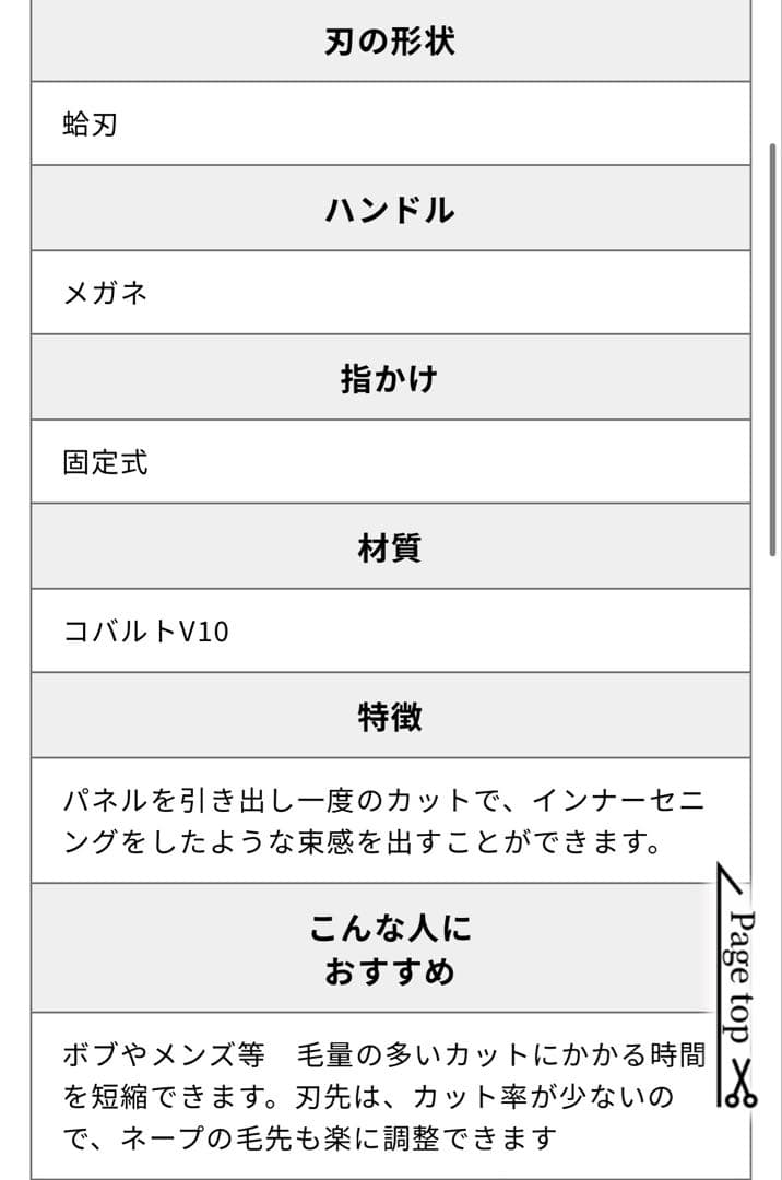 S2シザー　CA セニングシザー コバルトV10 ニードルセニング
