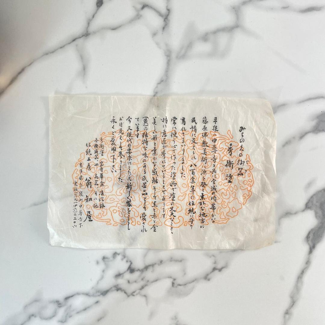 扇知屋　秀衡塗　茶器　菓子器　手桶型盛　漆器　 岩手　金箔　 茶道具