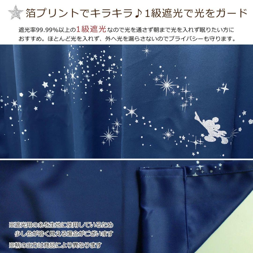 Disney ミッキー 1級遮光カーテン幅100cm✕178cm　2枚