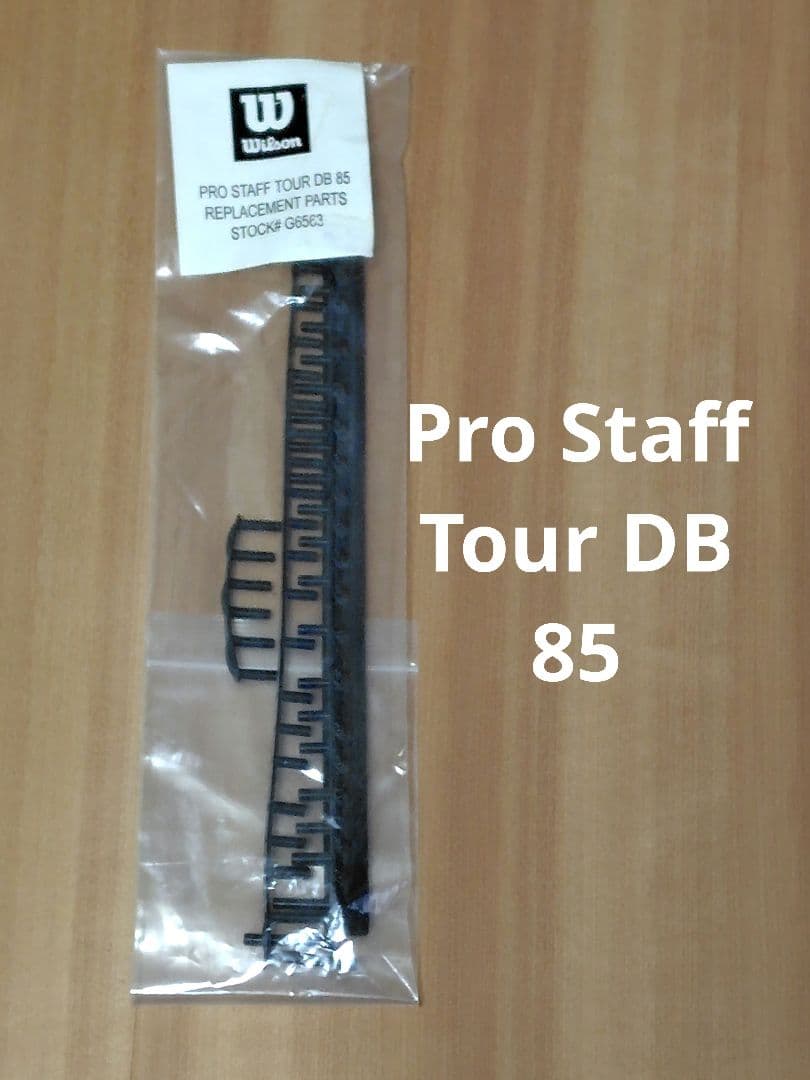 Wilson Pro Staff Tour DB 85 交換用グロメット