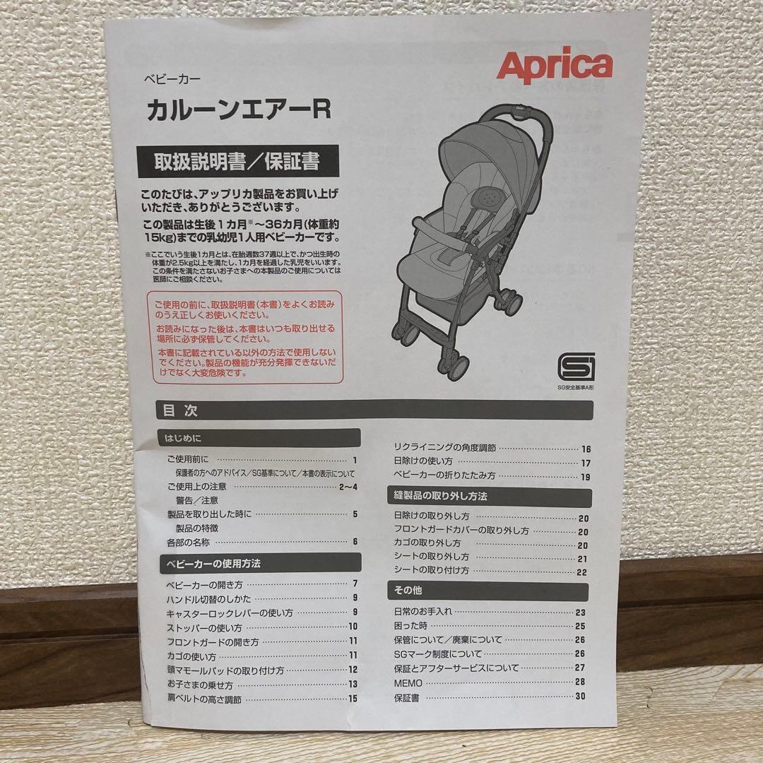 Aprica カルーンエアーR
