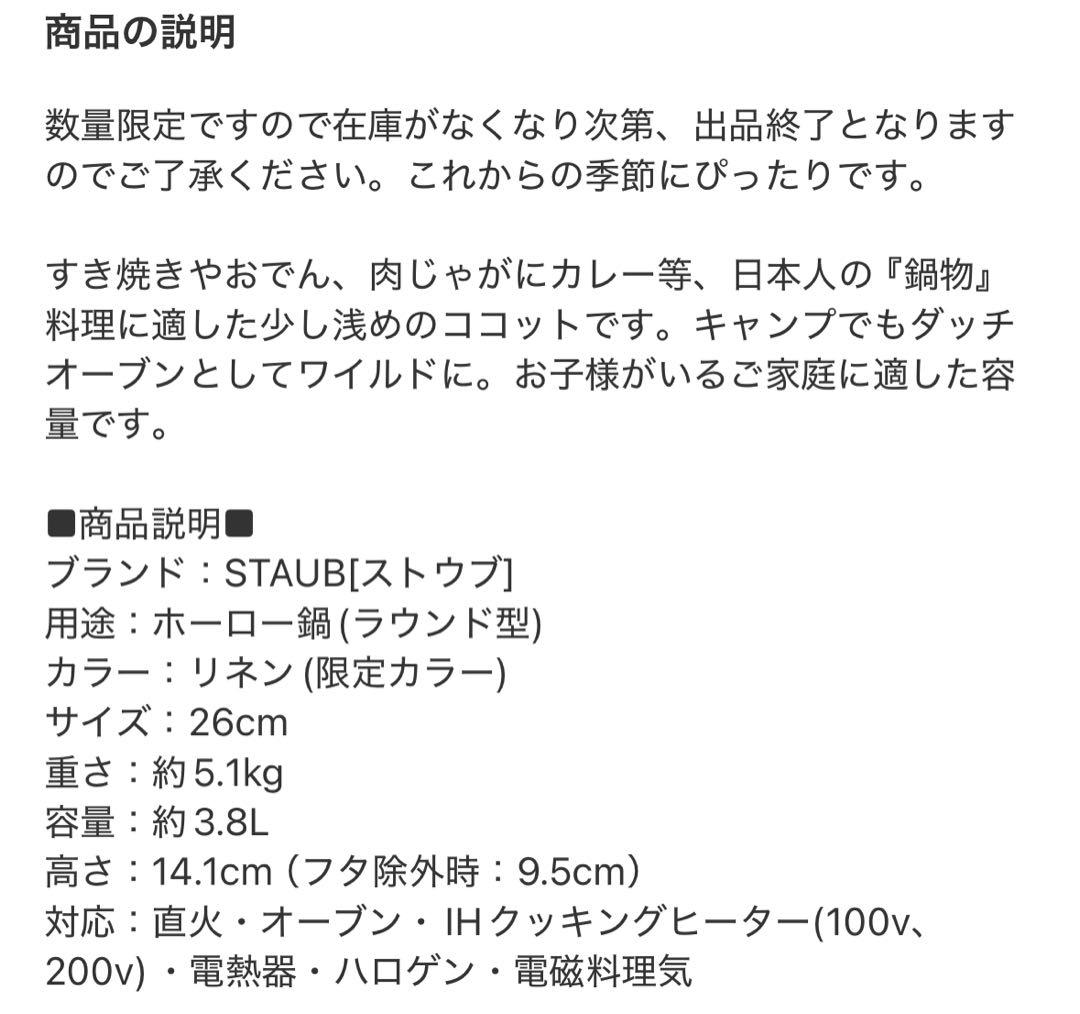STAUB 26cm リネン　限定カラー　美品　正規品