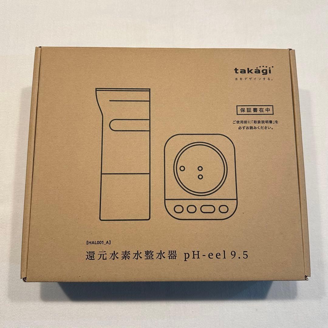 【新品未使用】takagi タカギ 還元水素水整水器 pH-eel 9.5