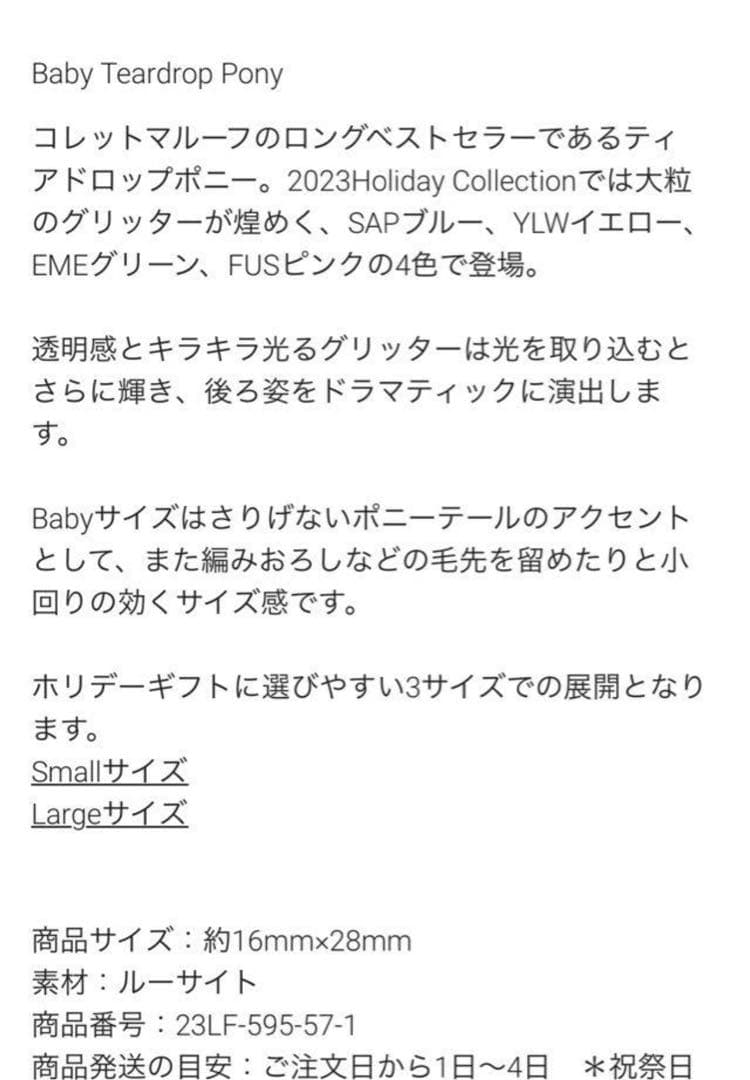 ザヘアバートウキョウ　コレットマルーフ　ベイビーティアドロップポニー　グリーン