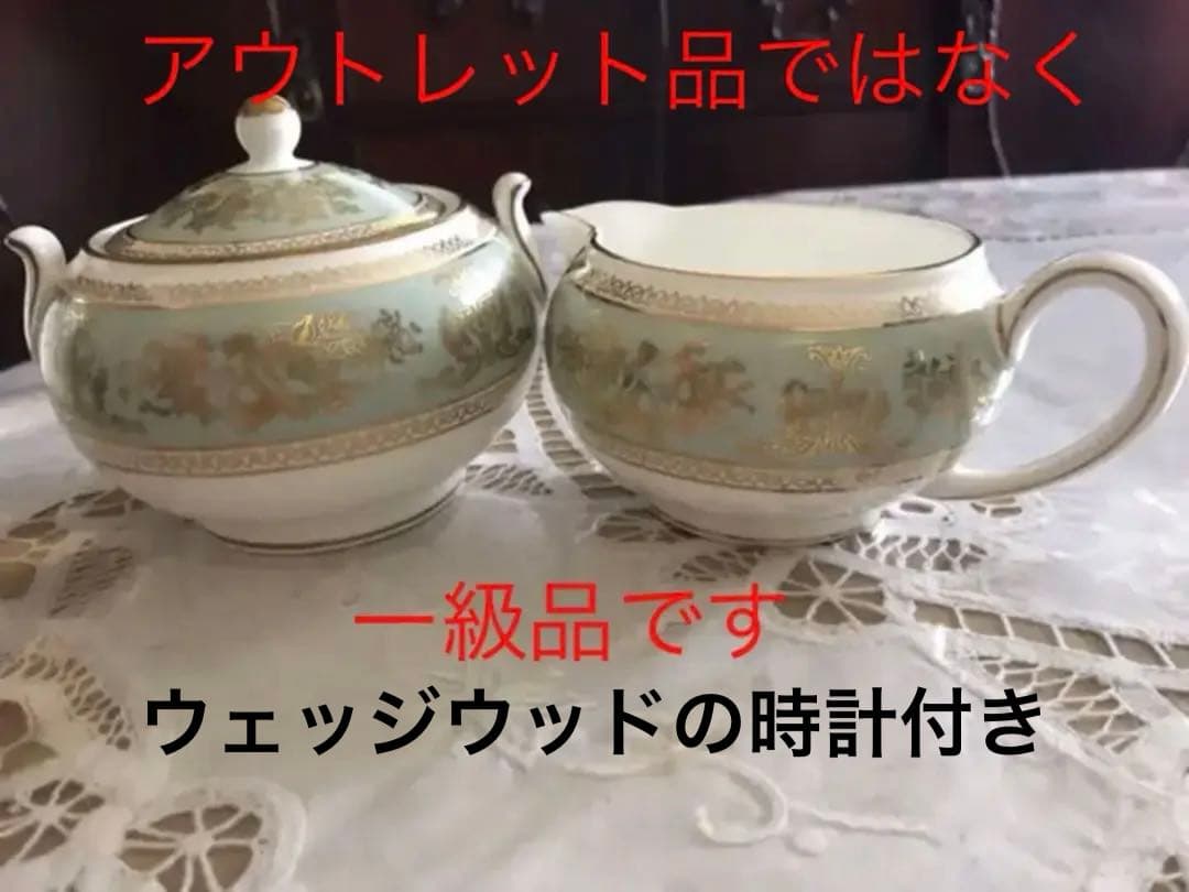 イギリス　ウェッジウッド　セージグリーン　砂糖&ミルクセット