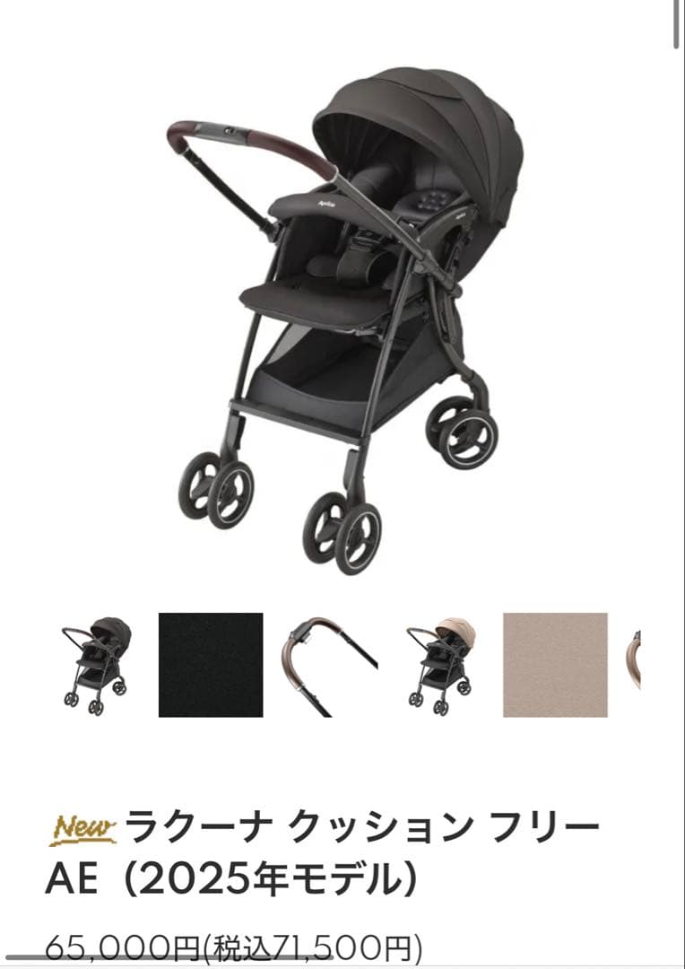 Aprica ラクーナ クッション フリー AE 2025年モデル ブラック