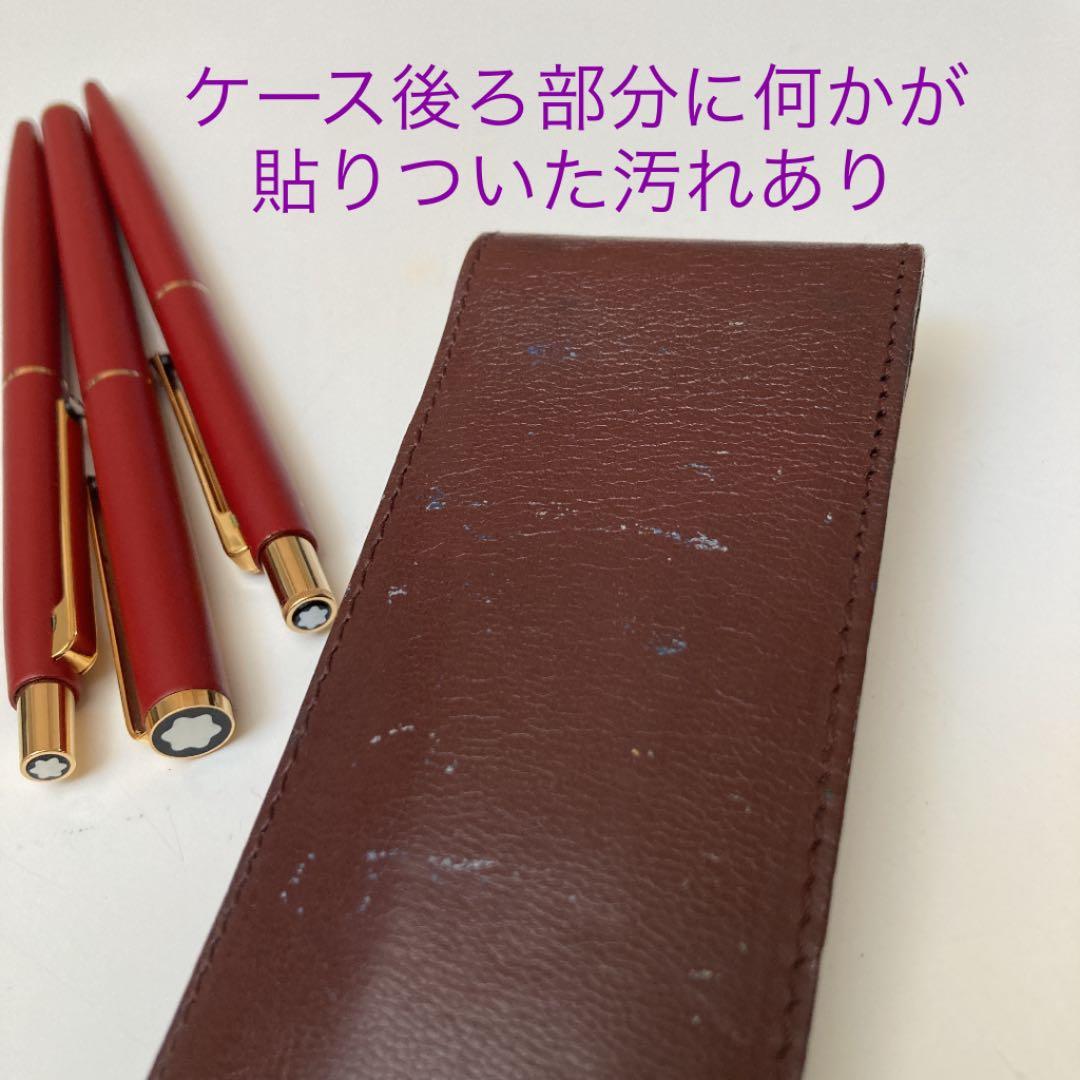 レア物　希少　モンブラン　ケース付き　万年筆　ボールペン　シャープペンシル