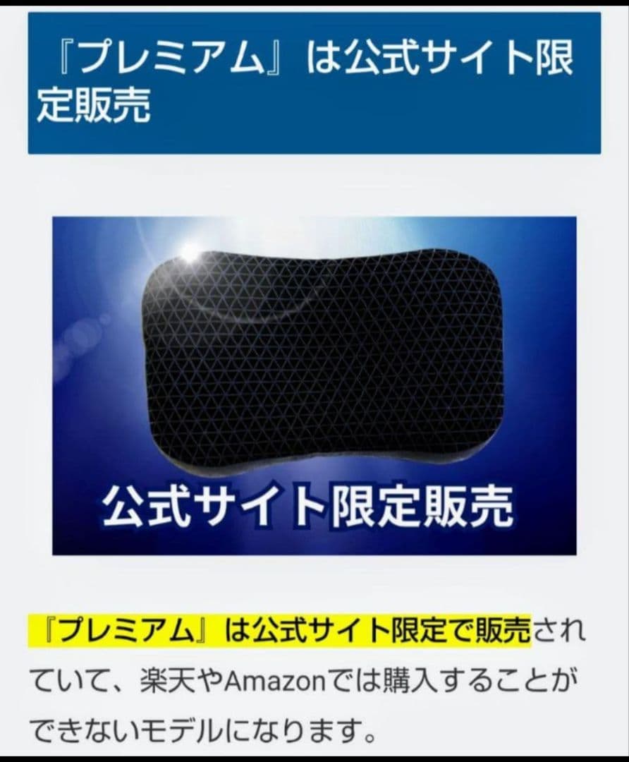 新品未開封 ヒツジのいらない枕 【プレミアム】公式特別モデル