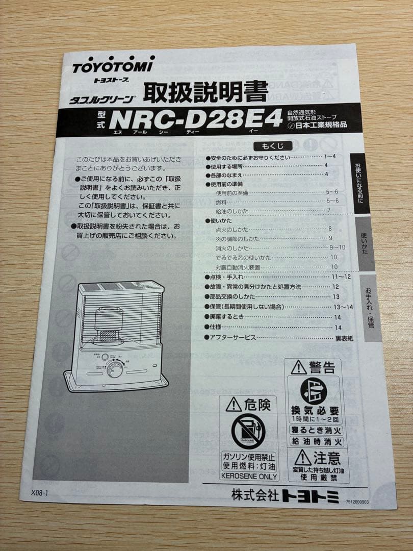 トヨトミ 灯油ストーブ NRC-D28E4 取扱説明書付き