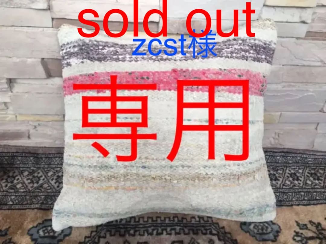 ビンテージラグ　トルコラグ　オールドキリム　クッションカバー40×40