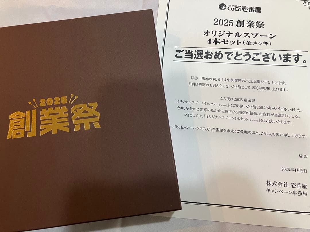 当選品！　CoCo壱　2025創業祭スプーンセット