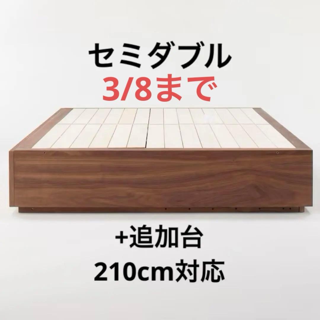 収納ベッド・セミダブル+収納ベッド追加台　ウォールナット材