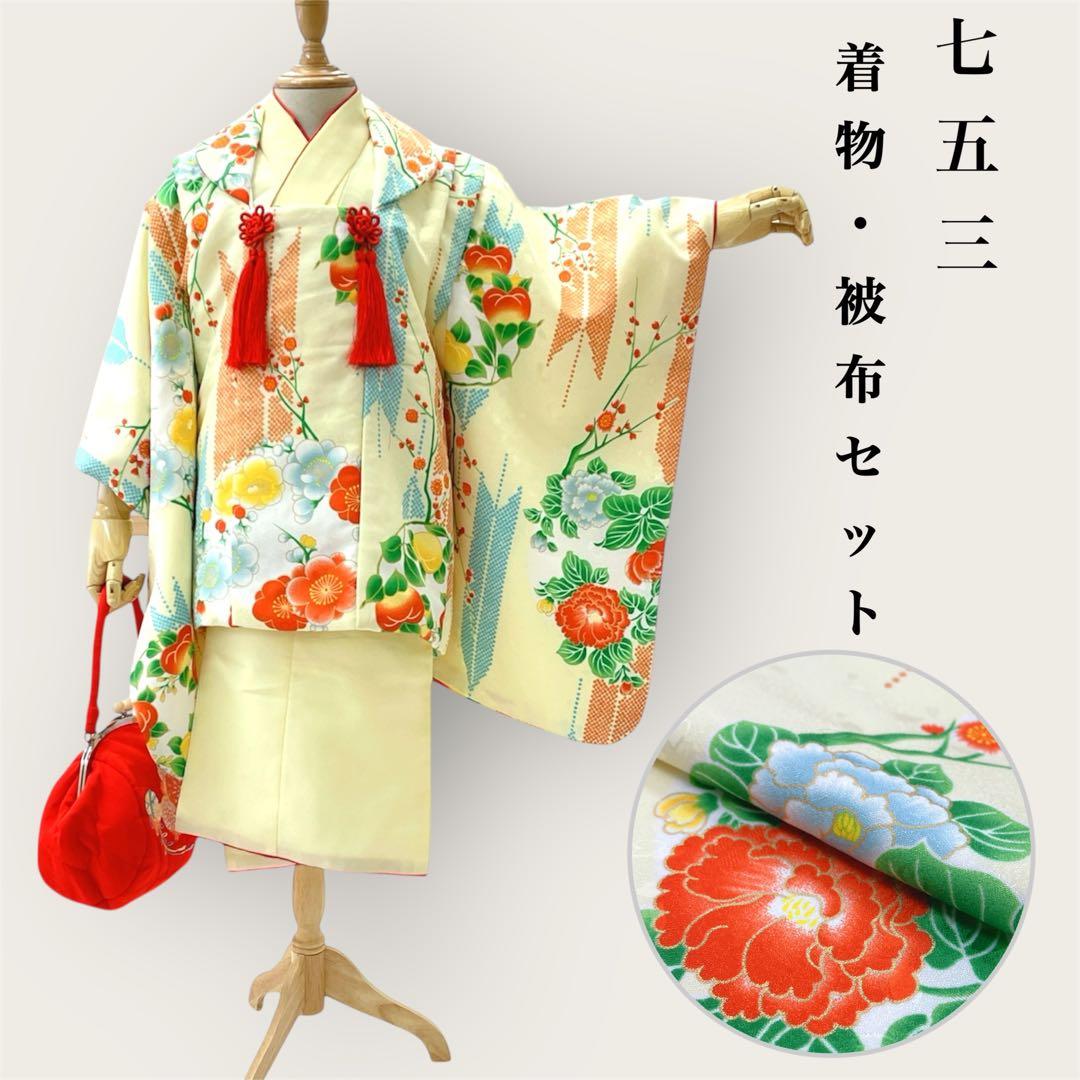 ◎mk-1328　女児　七五三　着物・被布セット　3歳　　11-18