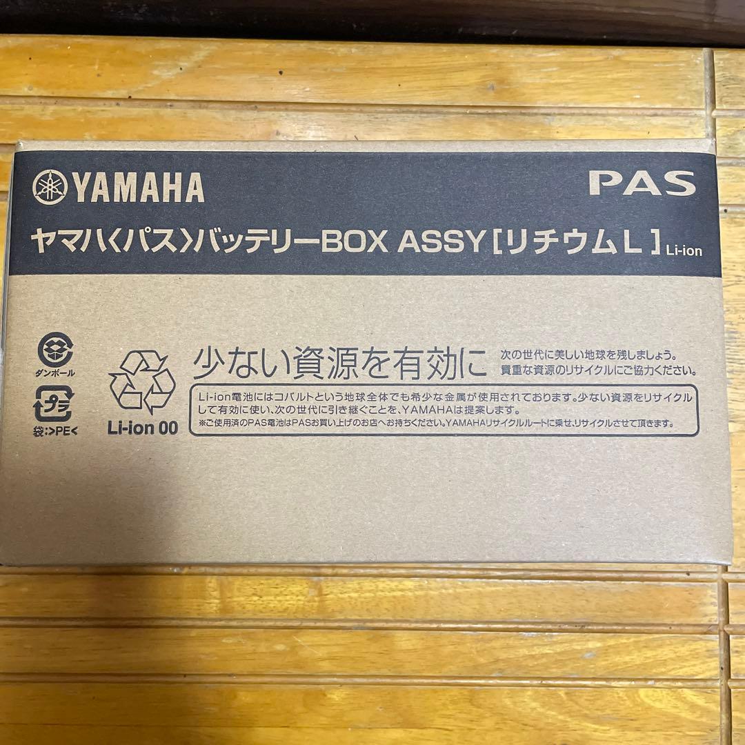 電動アシスト自転車　バッテリー　ヤマハ（パス）