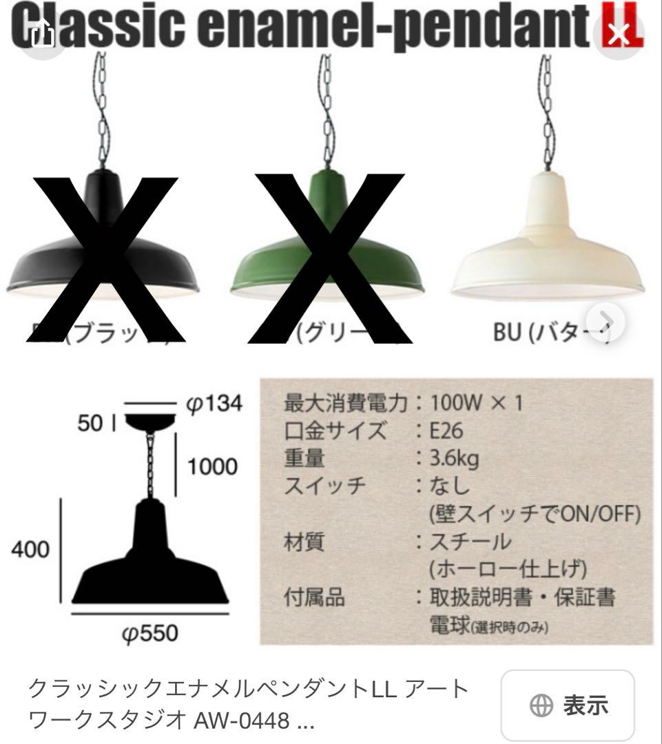 お値下げしました　アートワークスタジオ　クラッシックエナメルペンダント　ホーロー
