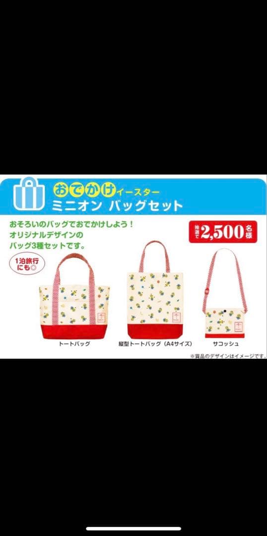ミニオン トートバッグ kewpie、ゲームカセット