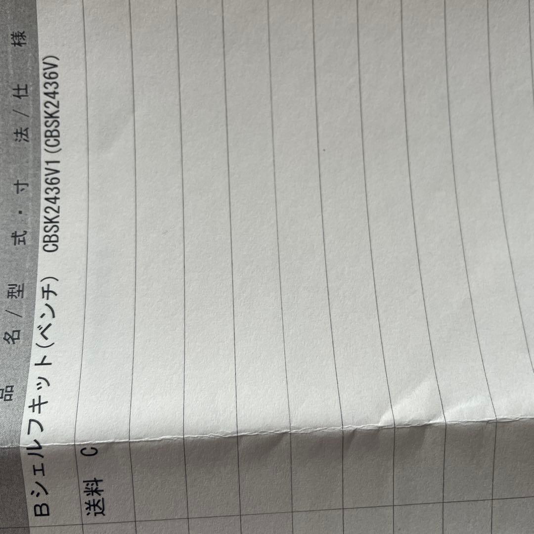 カムシェルリビング Bシェルフキット(ベンチ)2段