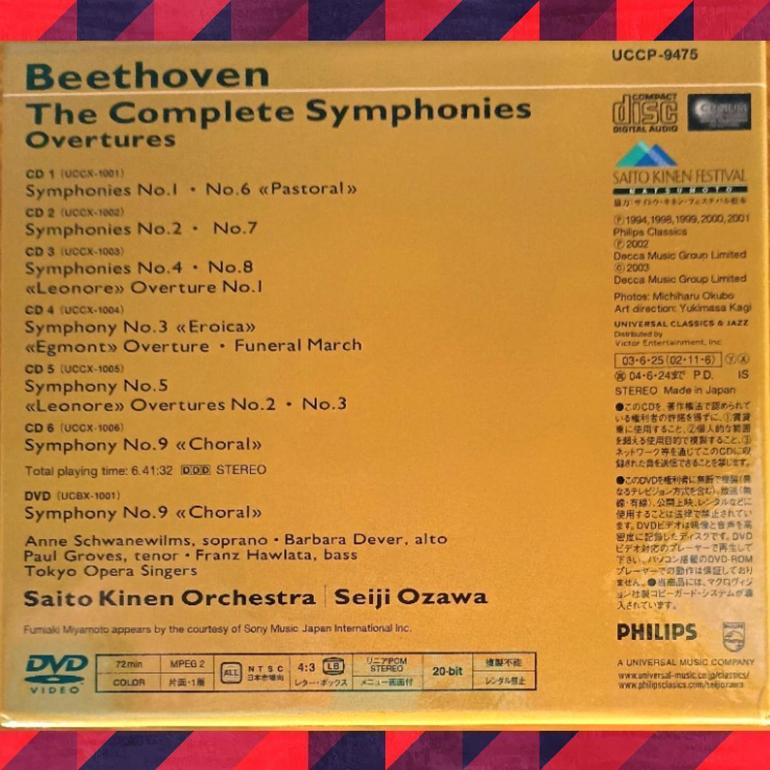 【6CD+1DVD】小澤征爾＆サイトウ・キネンO／ベートーヴェン：交響曲全集