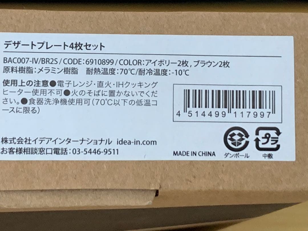 Baci Miranoのデザート・スーププレート16枚セット
